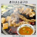 춘자네소금구이 이미지
