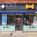 혜원동물병원 이미지