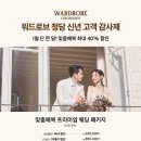 워드로브
