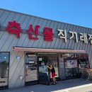 우리축산물직거래장터 - 강동구 천호대로187길 62 | 울산 북구 진장동 축산물 직거래장터 정육마트 이용후기