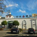 산수랜드 이미지