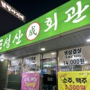 화장동 소주집