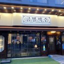 금별맥주 파주초롱꽃마을점 이미지