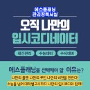 에스플래닝관리형독서실
