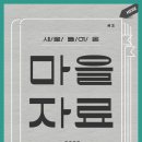 [신착목록] 2026년 새로 들어온 마을자료(2026.7.)
