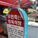 우전축산 이미지