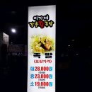 이가네장충왕족발