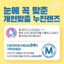 다비치안경 구리점 이미지