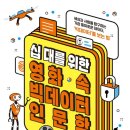 영화로보는 세상읽기 이미지