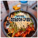 정담아구찜 이미지