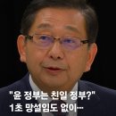 "윤석열 정부가 친일 정부냐" 묻자 1초 망성임도 없었다 이미지