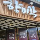 조기종의향미각 가경점 | 가경동 중식 맛집 조기종의 향미각 청주터미널점 완벽...꼬막짬뽕 원조 · 유슬짜장 · 탕수육 솔직후기