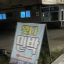 왓다민박 이미지