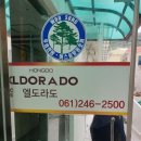 홍도엘도라도 네이버블로그