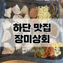 우리교회(우리밥집) | [하단동맛집] 동아대 학생들 추천 밥집 애견 동반이 가능한 &#39;장미상회&#39; 주차 &amp; 솔직후기