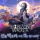 호라이즌 카카오 검색결과