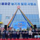 봉화군농기계임대사업소 이미지