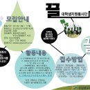 [분당판교청소년수련관] 대학생자원봉사단 ＜끌＞ 단원 모집 이미지