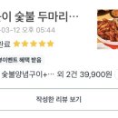 동근이 숯불 두마리치킨 하늘도시점