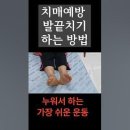 누워서 하는 가장 쉬운운동, 두통, 불면증, 치매예방에 좋은 발끝치기 하는 방법 이미지