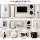 [LG혼수가전 졸업] 창원 전자랜드 상남점 혼수가전 후기 및 견적공유
