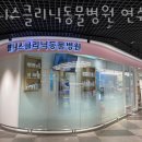 웰니스클리닉동물병원 이미지