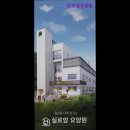 실로암사랑요양병원 | {대구, 요양원, 요양병원, 추천!} 실로암요양원 대구 실로암요양원, 따뜻한 가족 같은 곳