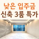 제이디 전기조명 생활용품 | 의정부 가능동 빌라 매매 방3 욕실2 적은 실입주금 매물