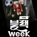 148아트스퀘어 | 서울 전시회 1,000원? 인터파크 블랙위크 얼리버드 &lt;클림트와 리치오디의 기적&gt; 티켓팅 성공기