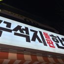 순천한우 농장 이미지