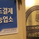 홍대 코인노래방 어썸 코인노래연습장 홍대본점에서 코노 데이트