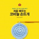 나만의 손뜨개 이미지