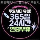 포텐 휘트니스 루원시티점 | 가정동 헬스장 포텐휘트니스 헬스&amp;PT 루원시티점 24시 리뷰좋은 곳