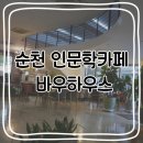 인문학카페 바우하우스