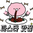 라미아파스타 이미지