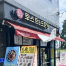 6호토스트&크로앙 이미지