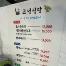 고성 해물순두부 이미지
