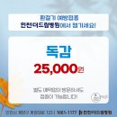 인천더드림병원 이미지