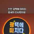 광에미치다 - 11087 | 광에미치다