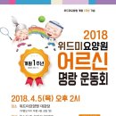 선학요양원 | 부평 위드미요양원 개원 1주년 어르신 명랑운동회