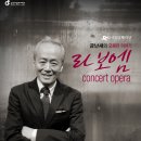 금난새의 오페라이야기 라보엠 이미지