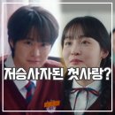 내가 죽기 일주일 전 후기 저승사자가 내 첫사랑? 티빙 오리지널 시리즈