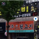 영주본가뒷고기