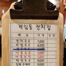 계림동잔치집 이미지