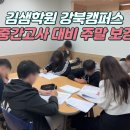 강북김샘학원 네이버블로그