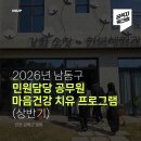 [공직자/민원/힐링] 남동구 민원담당 공무원 마음건강 치유 프로그램 (상반기) 후기