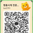 수원중고명품시계매입