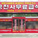 천사무료급식소 앞 이미지