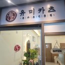 바삭돈가스아라점 이미지
