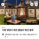 가평 댕댕이 애견 풀빌라 펜션 블루 이미지